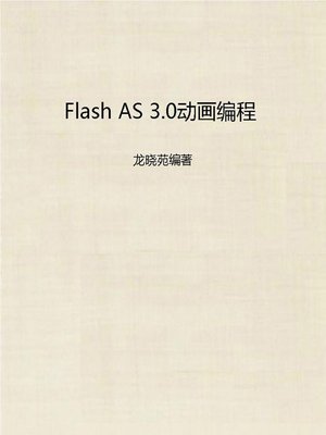 cover image of Flash AS 3.0动画编程 (Flash AS 3.0 Animation Programming)